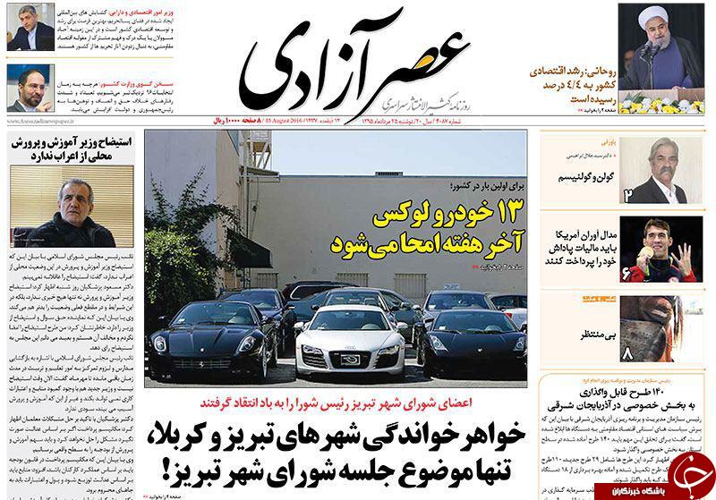 صفحه نخست روزنامه استان&zwnj;آذربایجان شرقی دوشنبه 25مرداد ماه