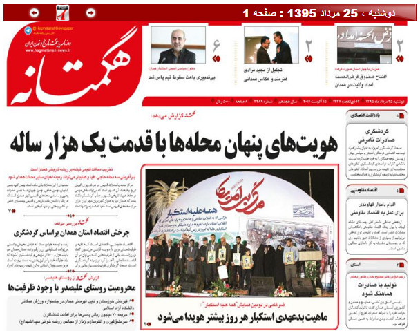 صفحه نخست روزنامه های 25 مرداد در همدان