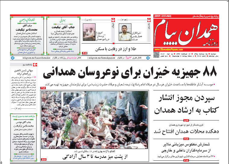صفحه نخست روزنامه های 25 مرداد در همدان