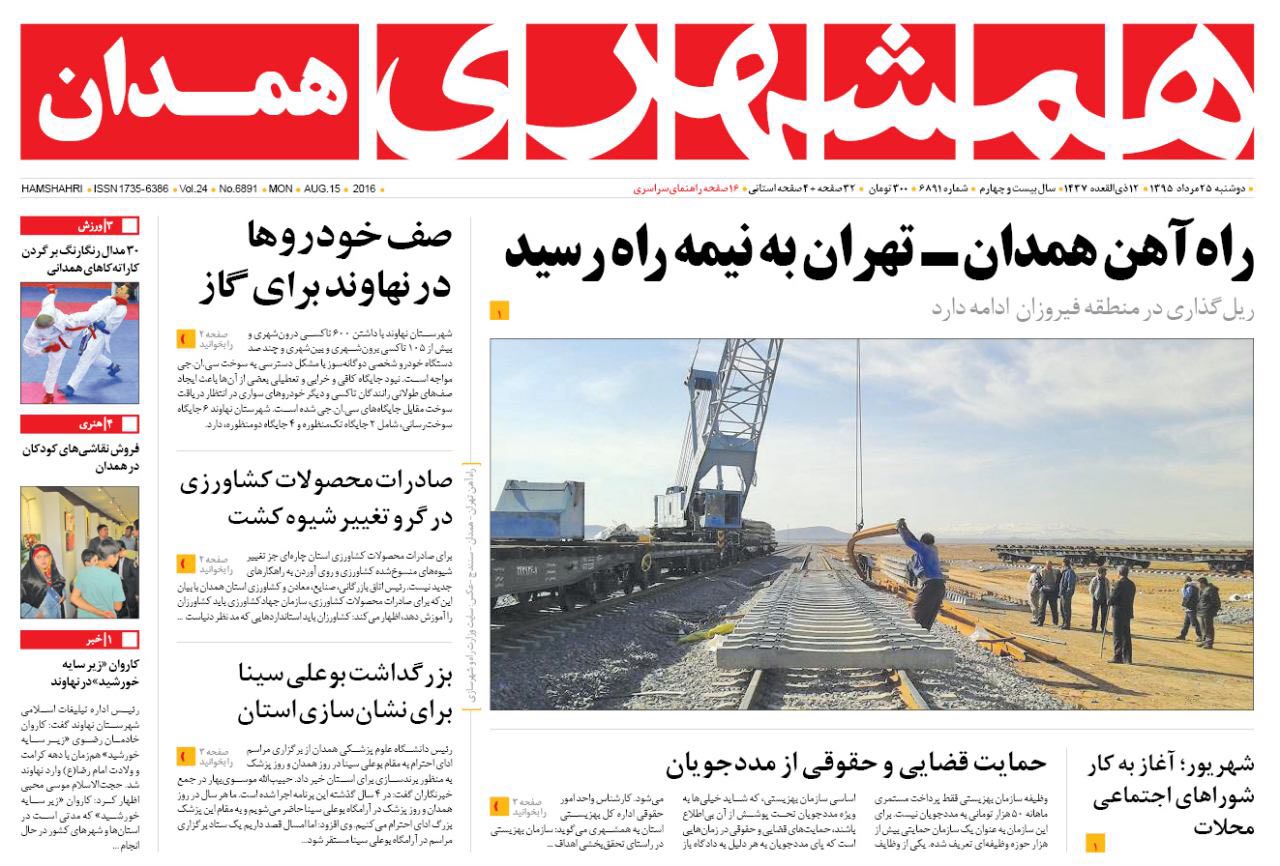 صفحه نخست روزنامه های 25 مرداد در همدان