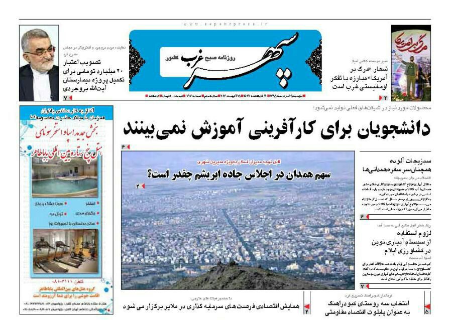 صفحه نخست روزنامه های 25 مرداد در همدان