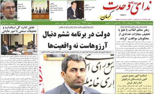 صفحه نخست روزنامه استان&zwnj; کرمان دوشنبه 25 مرداد ماه