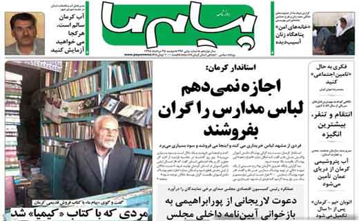 صفحه نخست روزنامه استان&zwnj; کرمان دوشنبه 25 مرداد ماه