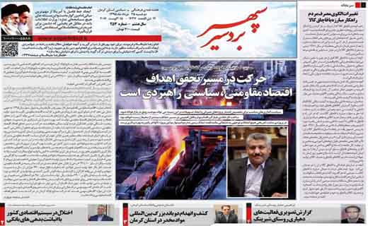 صفحه نخست روزنامه استان&zwnj; کرمان دوشنبه 25 مرداد ماه