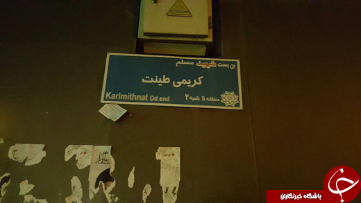کوچه بدبو در خیابان ولیعصر + فیلم و تصاویر