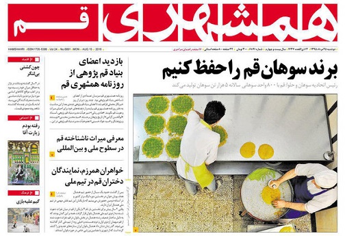 صفحه نخست روزنامه های استان قم دوشنبه 95/5/25