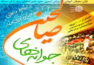 آموزش 8 هزار نفر در طرح جوانه های صالحین در میناب