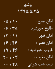 اوقات شرعی 25 مرداد