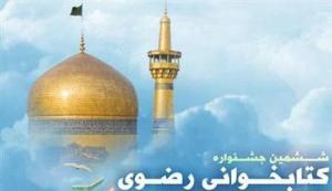 سه مقام جشنواره رضوی