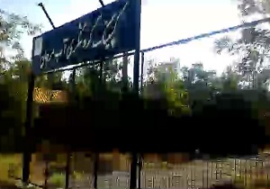 کمپ گردشگری میامی تعطیل شد! + فیلم