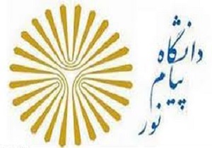 پذیرش دانشجو بدون آزمون در دانشگاه پیام نور کردستان