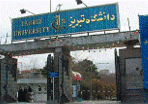 جذب محقق فرا دکتری در دانشگاه تبریز