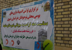 برگزاری اولین المپیاد بازی های بومی-محلی خراسان رضوی
