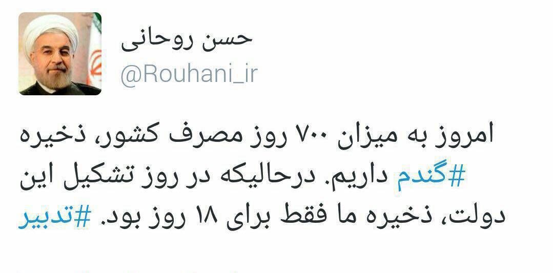 توییت رئیس جمهور: امروز به میزان 700 روز مصرف کشور، ذخیره گندم داریم