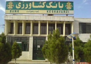 فعالیت 64 شعبه بانک کشاورزی در آذربایجان غربی