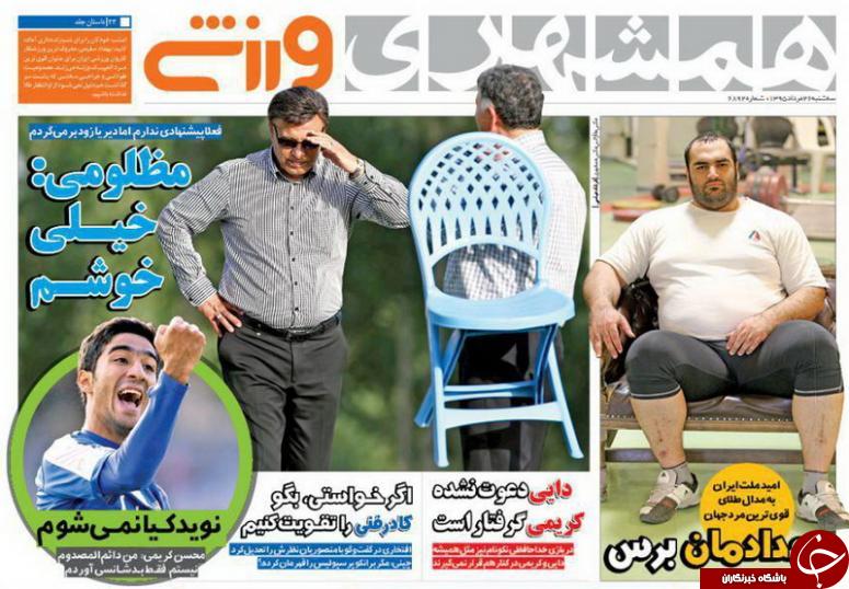 از بوسه تشک به پشت مرد طلایی ایران تا توبه نامه فوتبالیست لیگ برتری!
