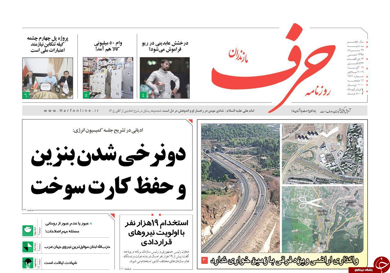 صفحه نخست روزنامه های استان سه شنبه 26 مرداد