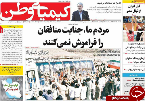صفحه نخست روزنامه های استان&zwnj; اصفهان سه شنبه 26 مردادماه