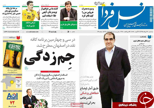 صفحه نخست روزنامه های استان&zwnj; اصفهان سه شنبه 26 مردادماه