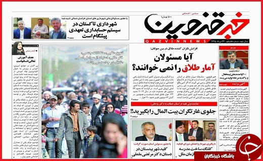 صفحه نخست روزنامه استان قزوین سه شنبه 26 مرداد ماه