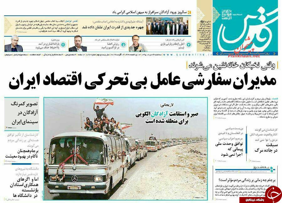 صفحه نخست روزنامه های خراسان رضوی سه شنبه 26 مرداد