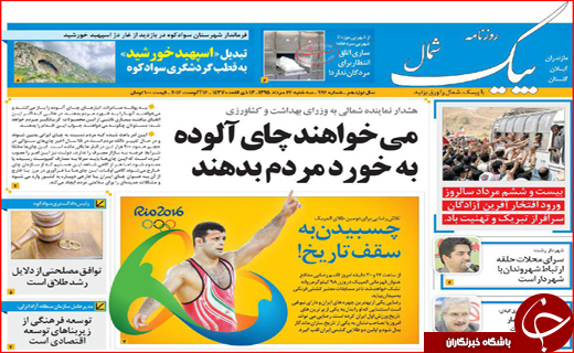 صفحه نخست روزنامه استان گلستان سه شنبه 26مرداد ماه