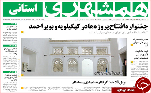صفحه نخست روزنامه استان گلستان سه شنبه 26مرداد ماه