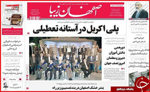 صفحه نخست روزنامه استان ها سه&zwnj;شنبه بیست وششم مرداد ماه