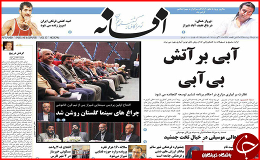 صفحه نخست روزنامه استان ها سه&zwnj;شنبه بیست وششم مرداد ماه