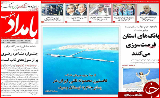 صفحه نخست روزنامه استان ها سه&zwnj;شنبه بیست وششم مرداد ماه