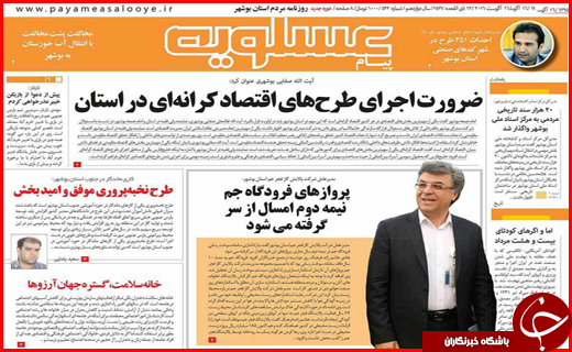 صفحه نخست روزنامه استان ها سه&zwnj;شنبه بیست وششم مرداد ماه