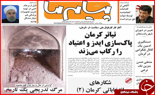 صفحه نخست روزنامه استان ها سه&zwnj;شنبه بیست وششم مرداد ماه