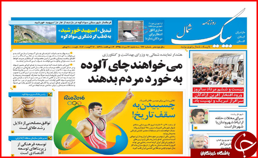 صفحه نخست روزنامه استان ها سه&zwnj;شنبه بیست وششم مرداد ماه