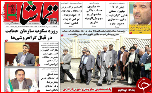 صفحه نخست روزنامه استان ها سه&zwnj;شنبه بیست وششم مرداد ماه