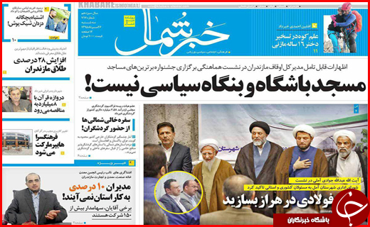 صفحه نخست روزنامه استان ها سه&zwnj;شنبه بیست وششم مرداد ماه