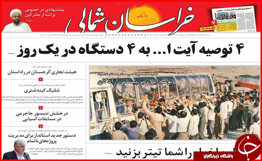 صفحه نخست روزنامه استان ها سه&zwnj;شنبه بیست وششم مرداد ماه