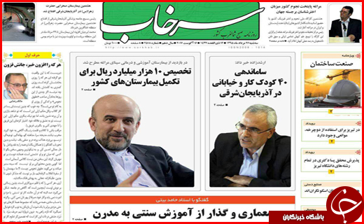 صفحه نخست روزنامه استان ها سه&zwnj;شنبه بیست وششم مرداد ماه