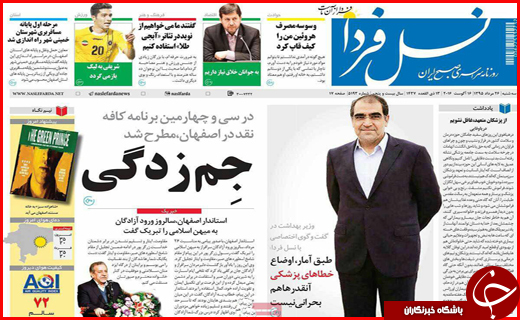 صفحه نخست روزنامه استان ها سه&zwnj;شنبه بیست وششم مرداد ماه