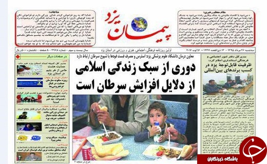 صفحه نخست روزنامه های استان یزد سه شنبه 26 مرداد ماه