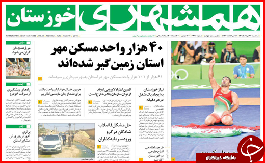 صفحه نخست روزنامه استان ها سه&zwnj;شنبه بیست وششم مرداد ماه