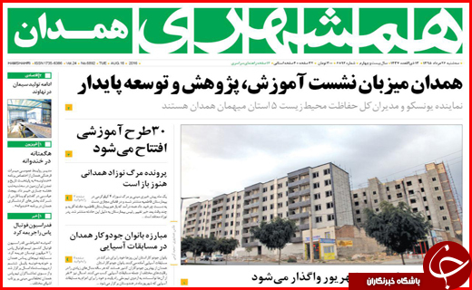 صفحه نخست روزنامه استان ها سه&zwnj;شنبه بیست وششم مرداد ماه