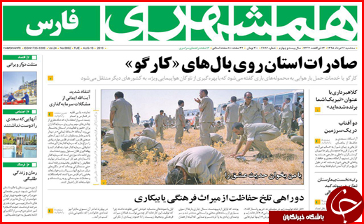 صفحه نخست روزنامه استان ها سه&zwnj;شنبه بیست وششم مرداد ماه