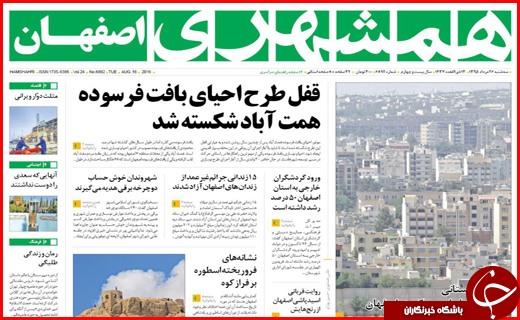 صفحه نخست روزنامه استان ها سه&zwnj;شنبه بیست وششم مرداد ماه
