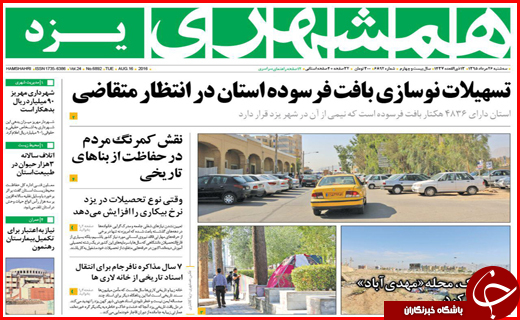 صفحه نخست روزنامه استان ها سه&zwnj;شنبه بیست وششم مرداد ماه