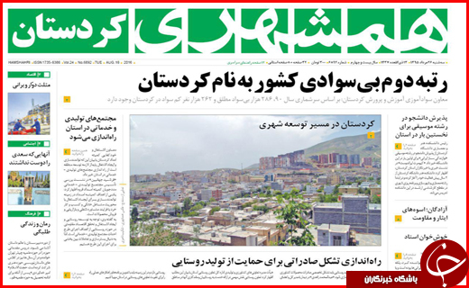 صفحه نخست روزنامه استان ها سه&zwnj;شنبه بیست وششم مرداد ماه