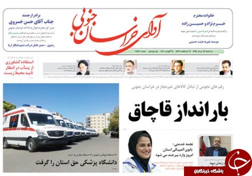صفحه نخست روزنامه های استان /26مرداد
