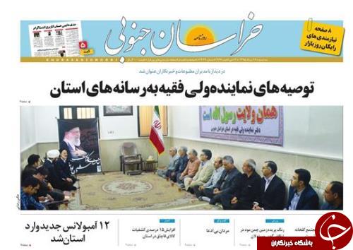صفحه نخست روزنامه های استان /26مرداد