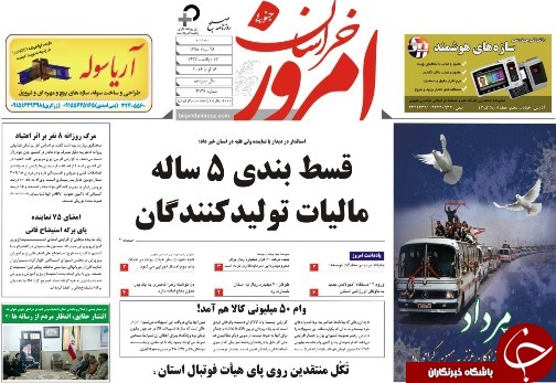 صفحه نخست روزنامه های استان /26مرداد