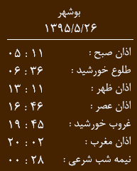 اوقات شرعی 26 مرداد