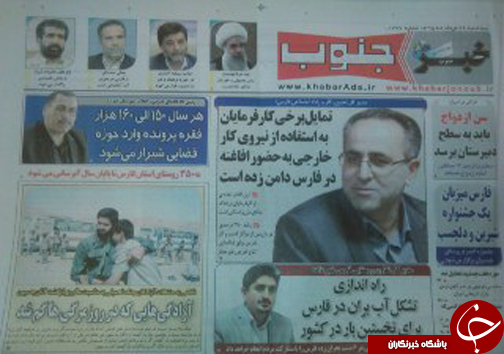 صفحه نخست روزنامه استان فارس 26 مرداد